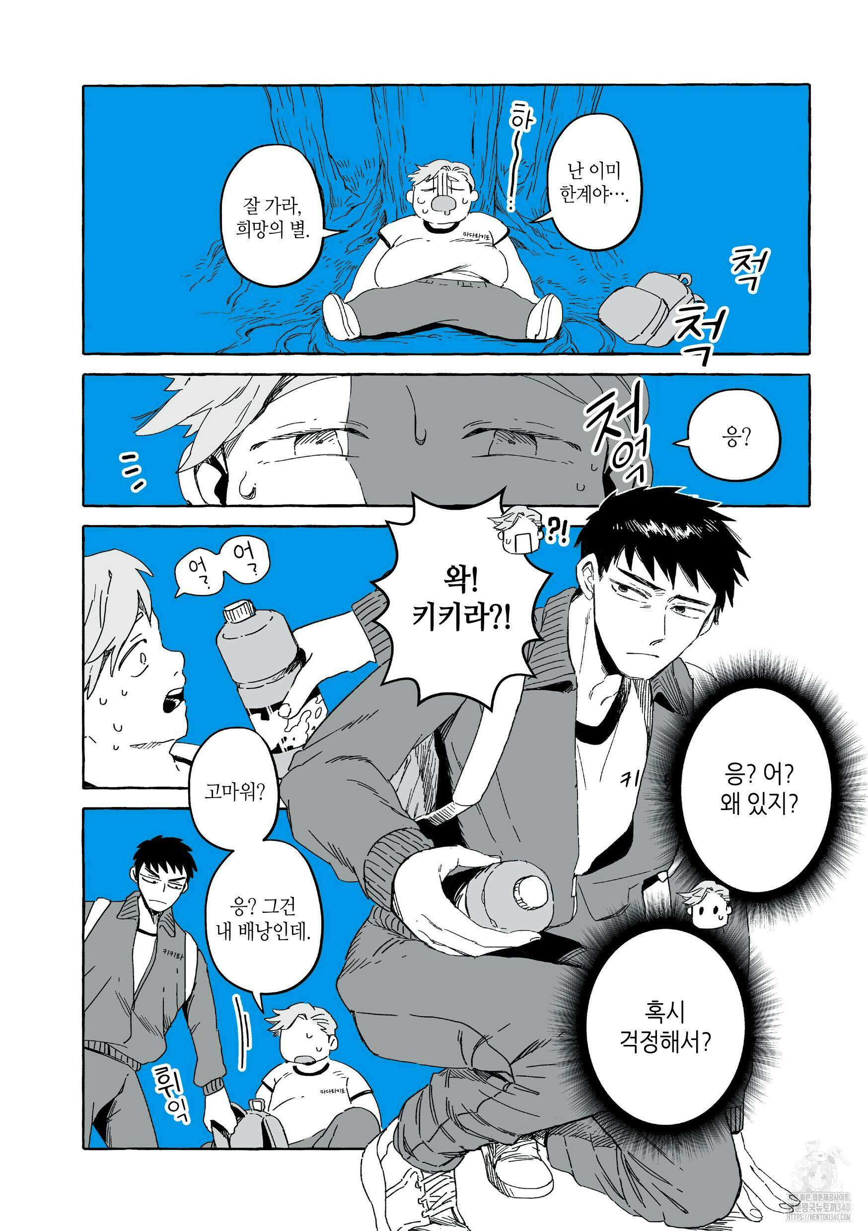 투명남과 인간녀 18화 5