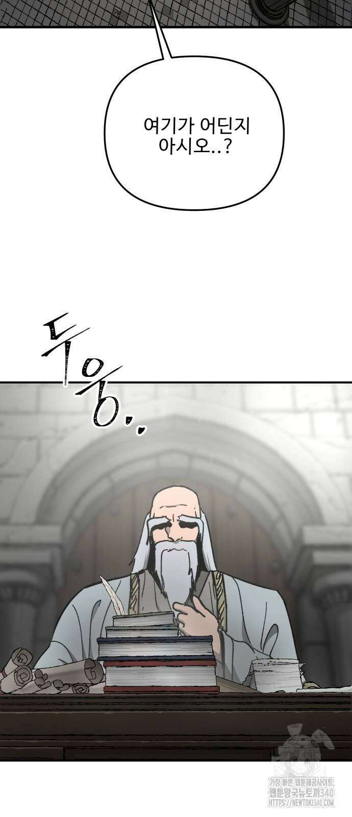 성검전설 45화 4