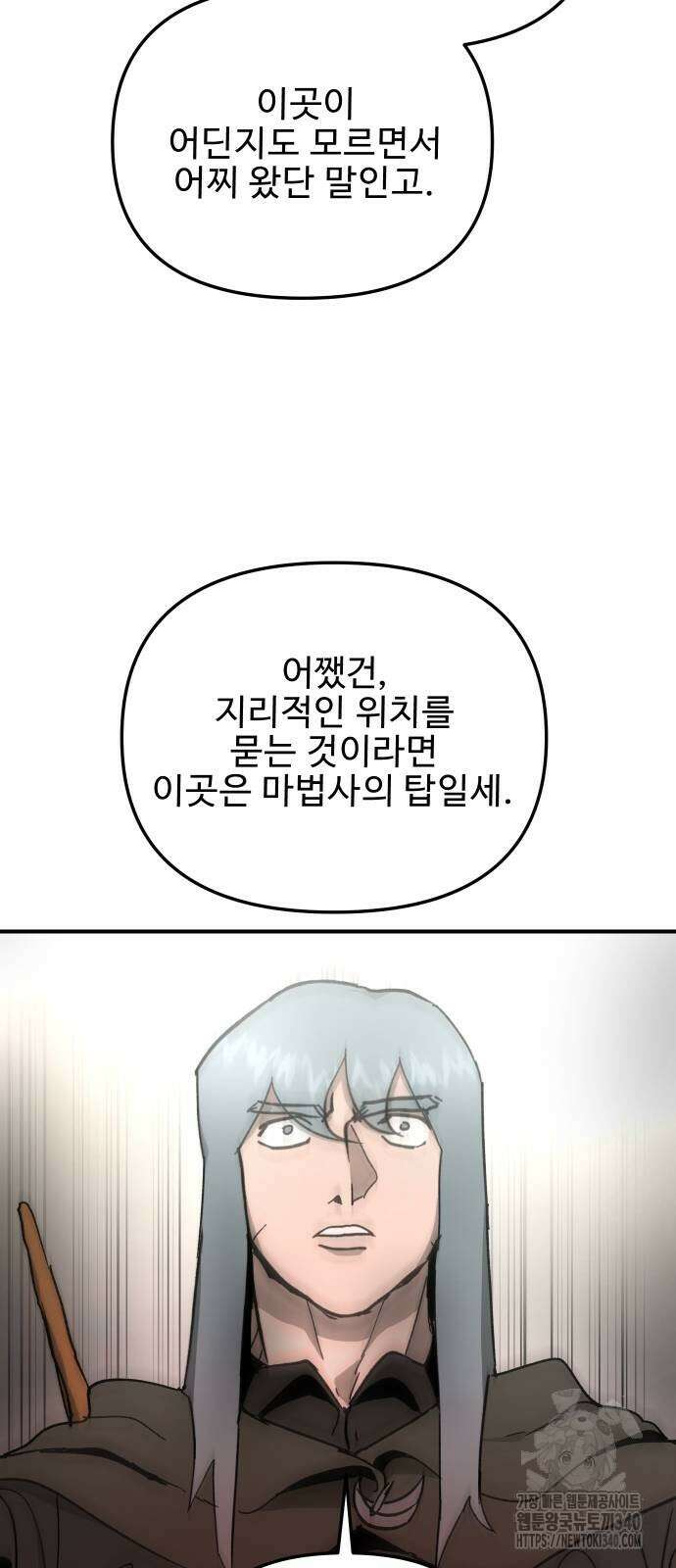 성검전설 45화 6