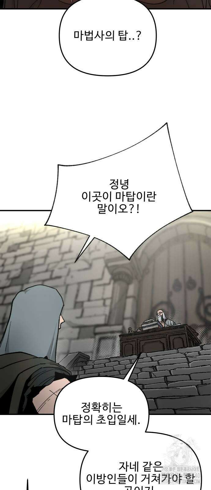 성검전설 45화 7