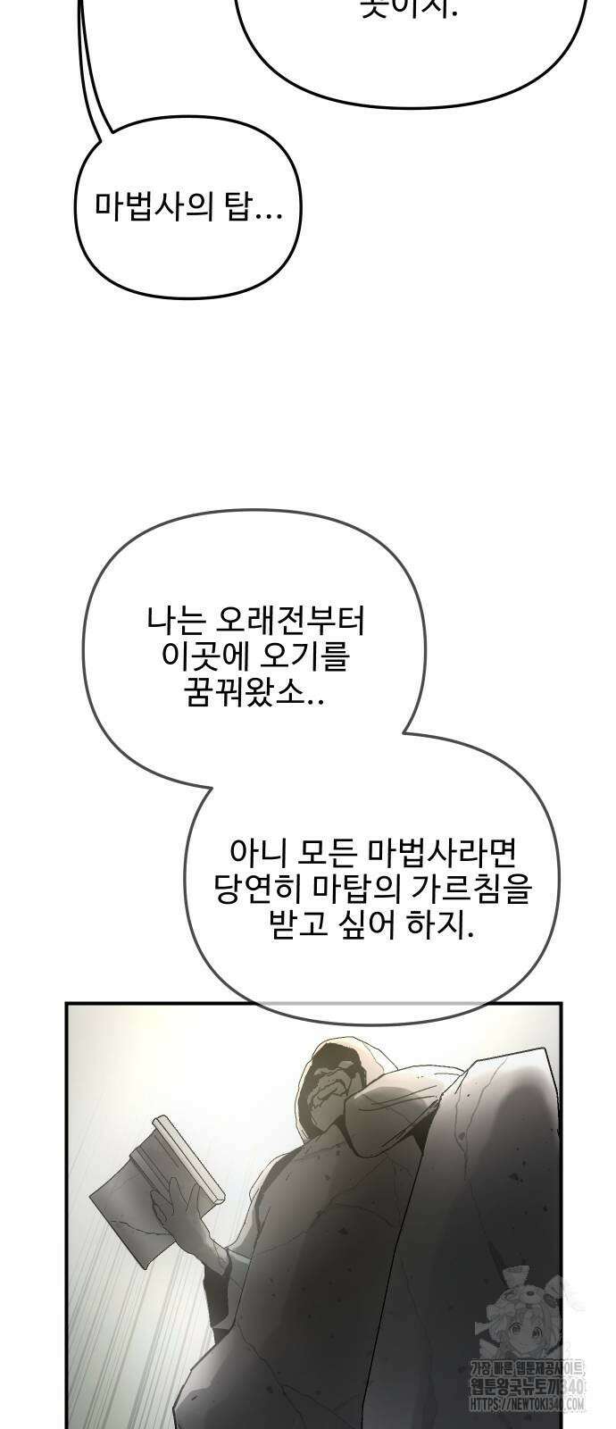 성검전설 45화 8