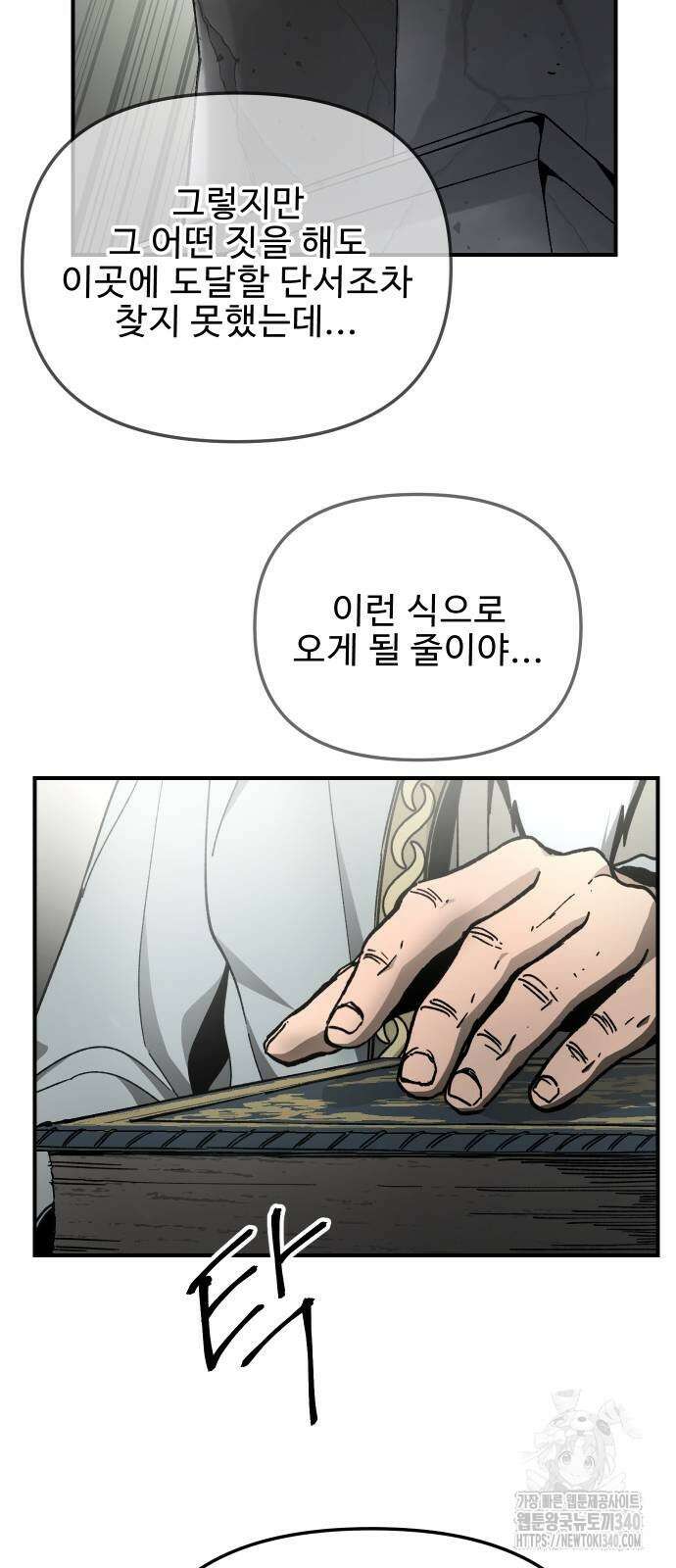 성검전설 45화 9