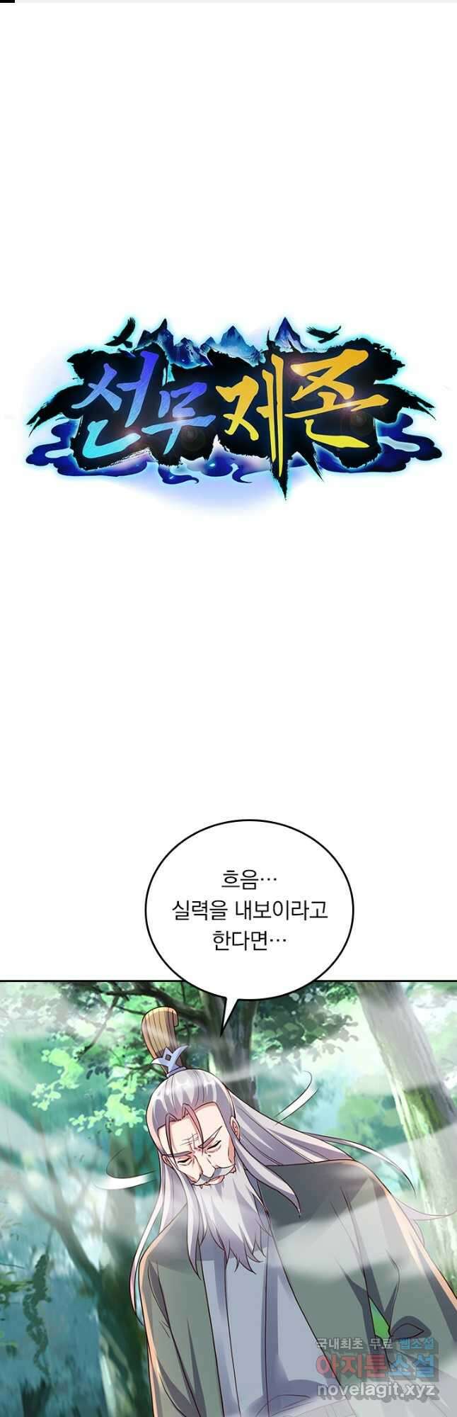 선무제존 405화 1
