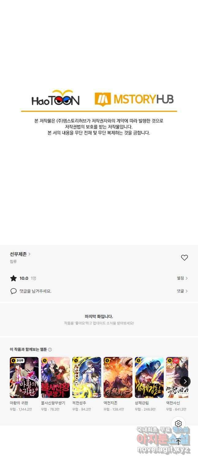 선무제존 405화 33