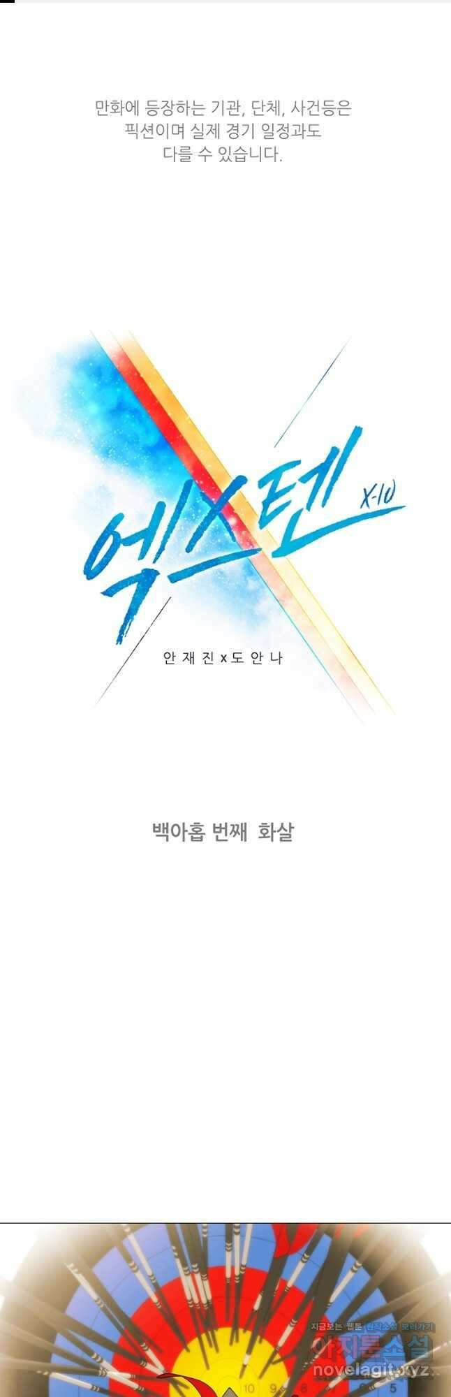 엑스텐 109화 1