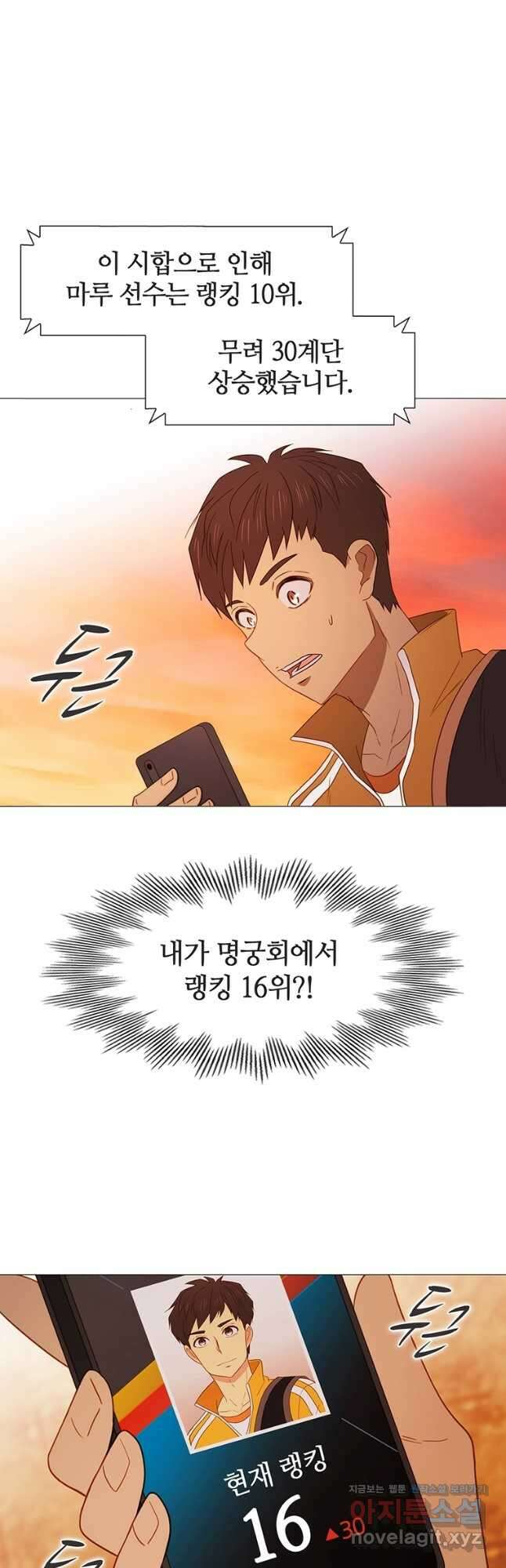 엑스텐 109화 4