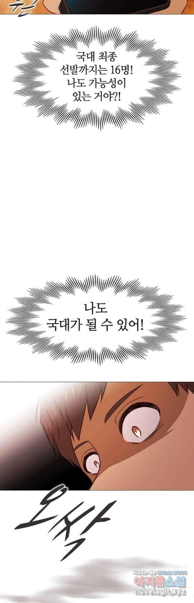 엑스텐 109화 5