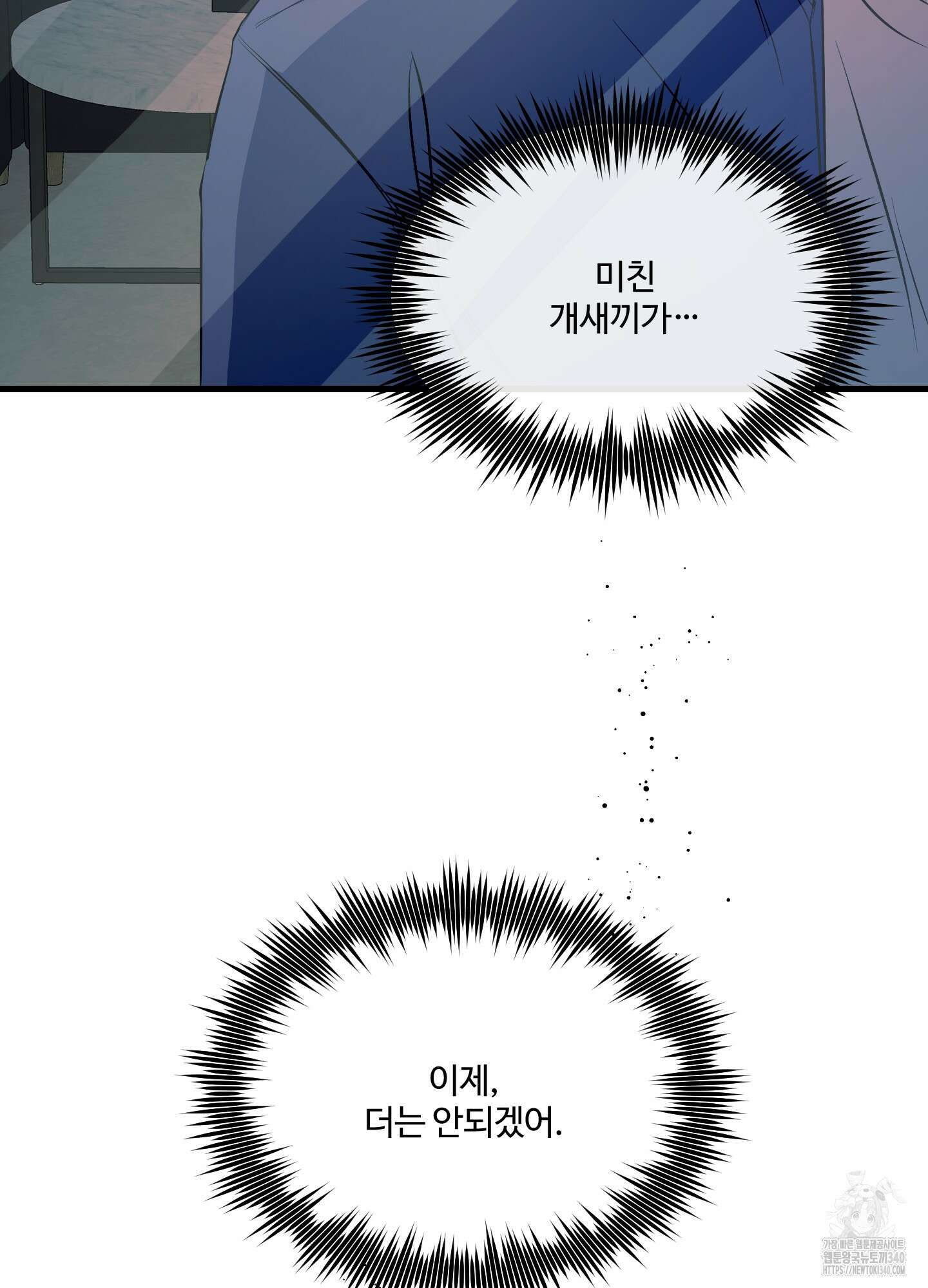 온더닷 13화 7