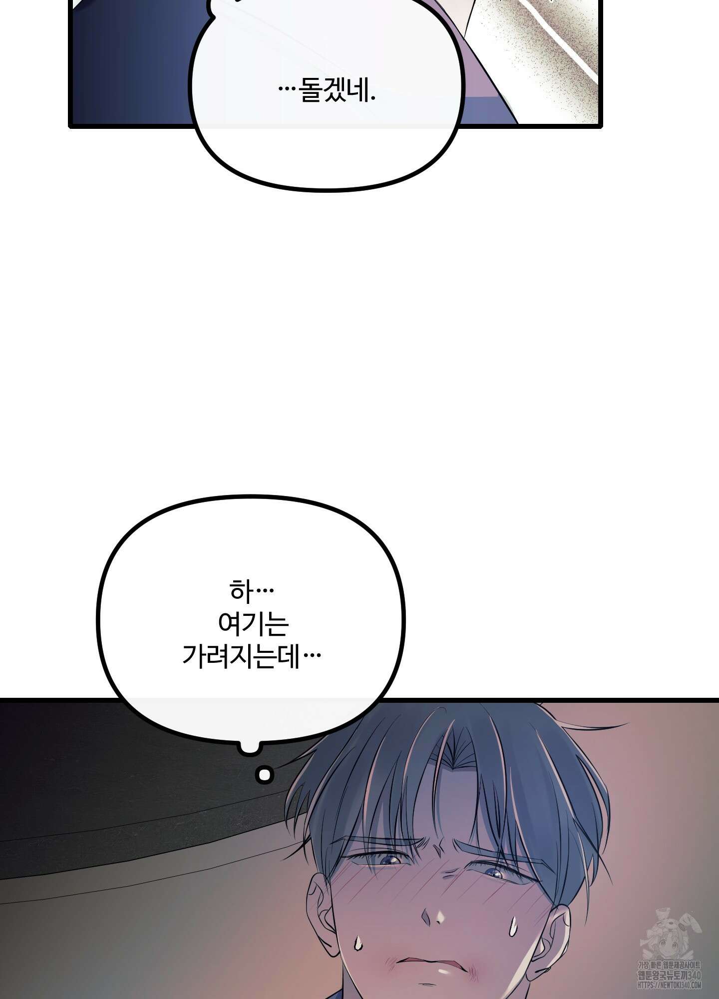 온더닷 13화 9