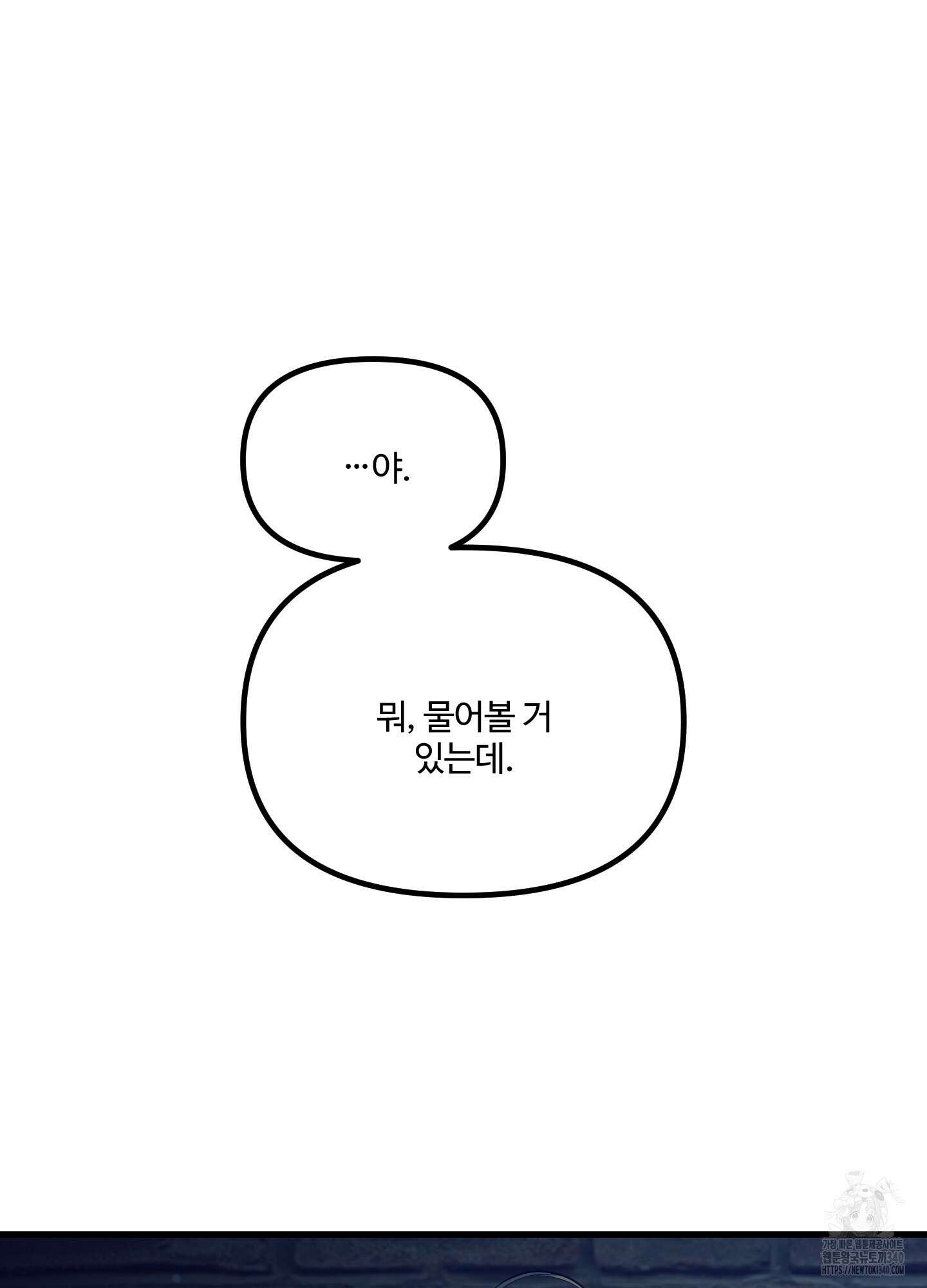 온더닷 13화 12