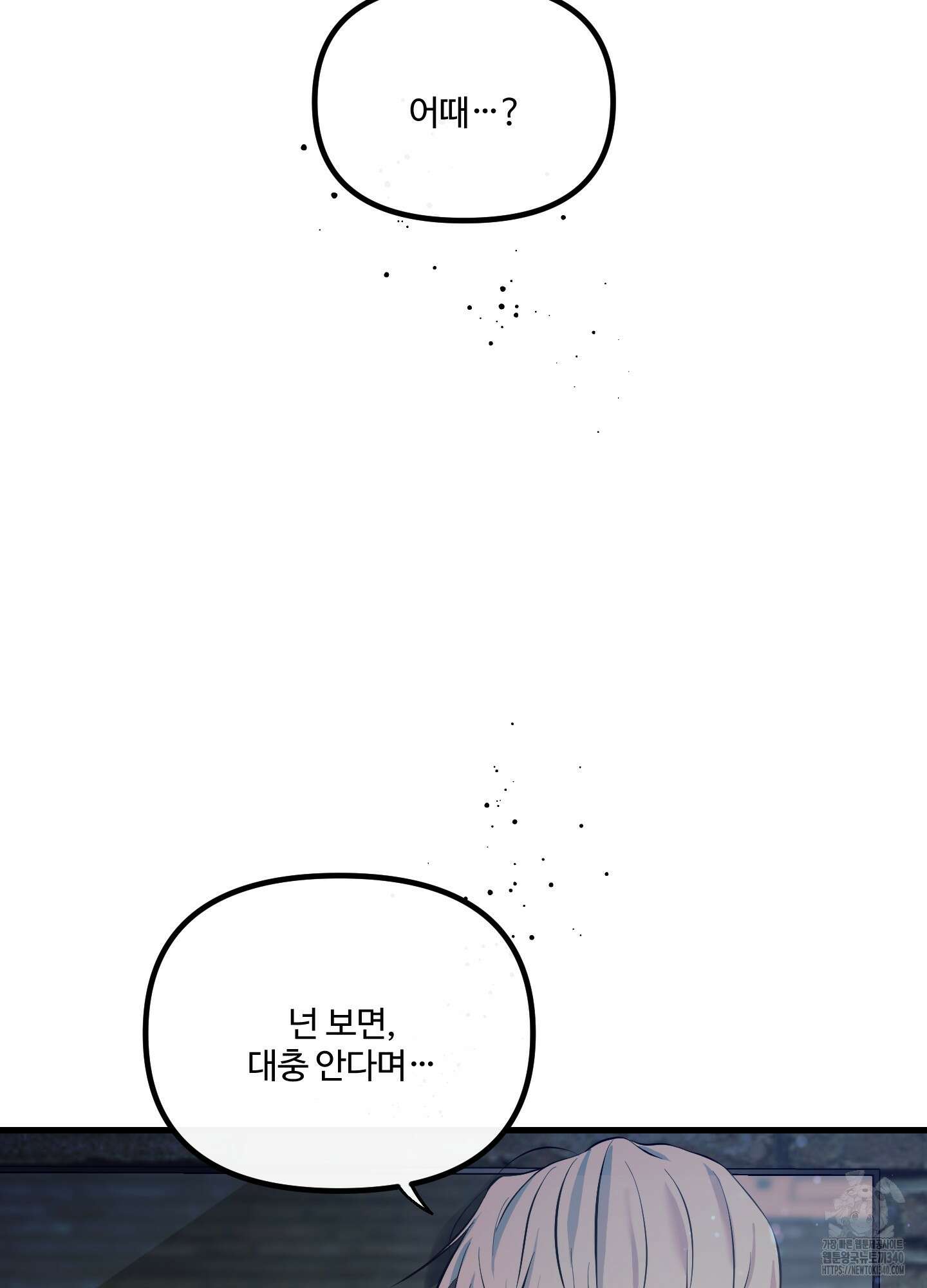 온더닷 13화 16