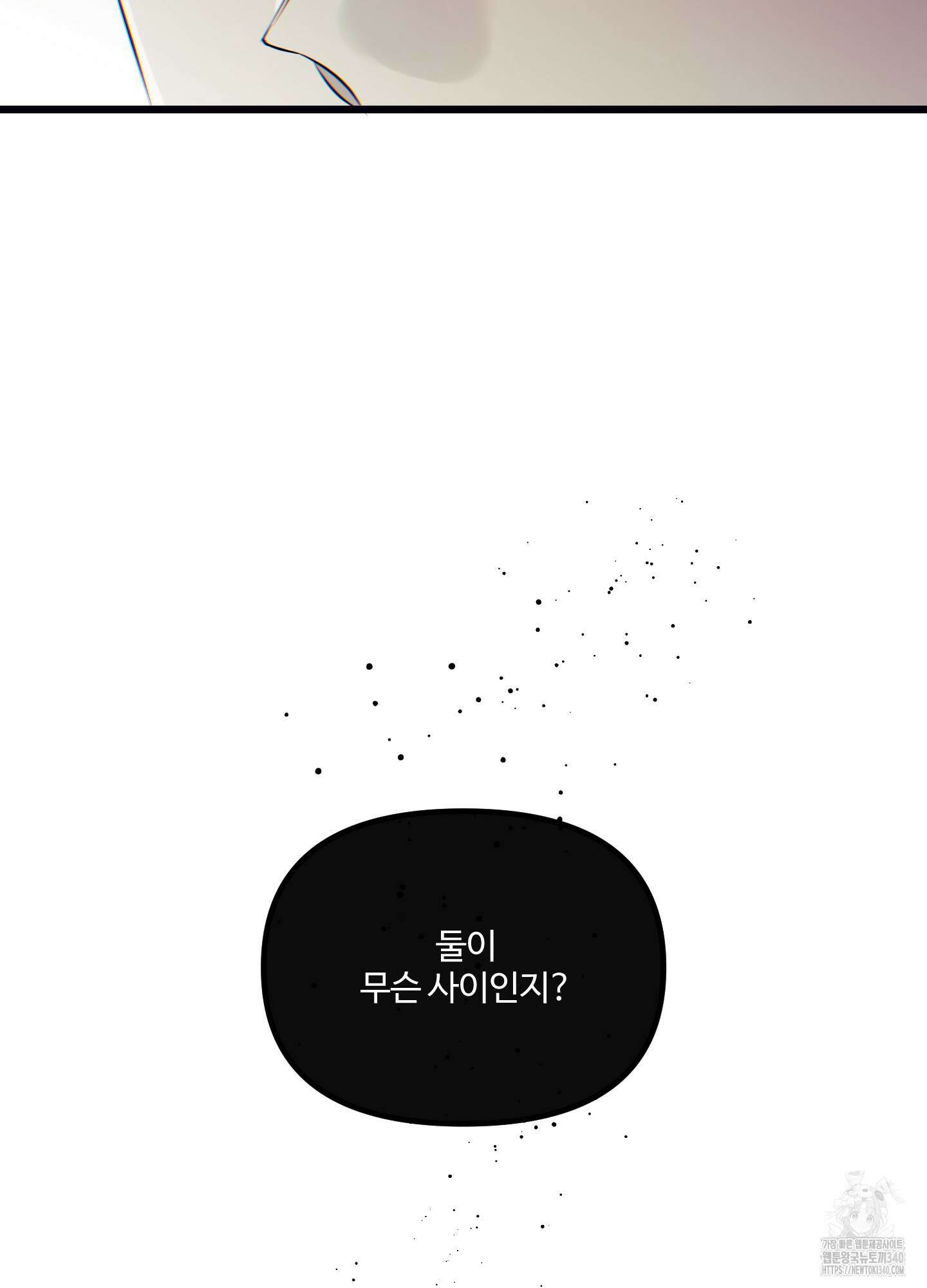 온더닷 13화 28