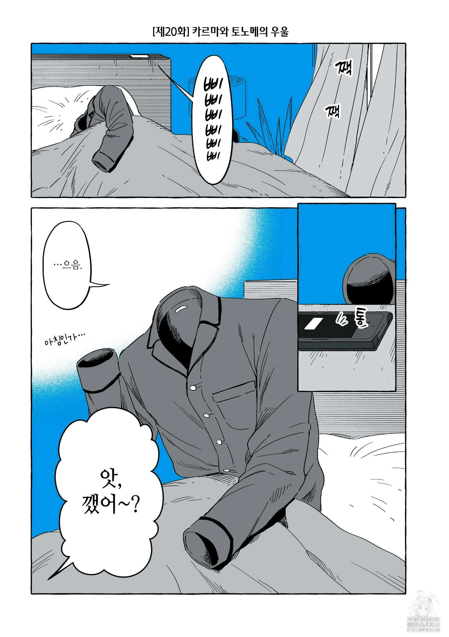 투명남과 인간녀 22화 2