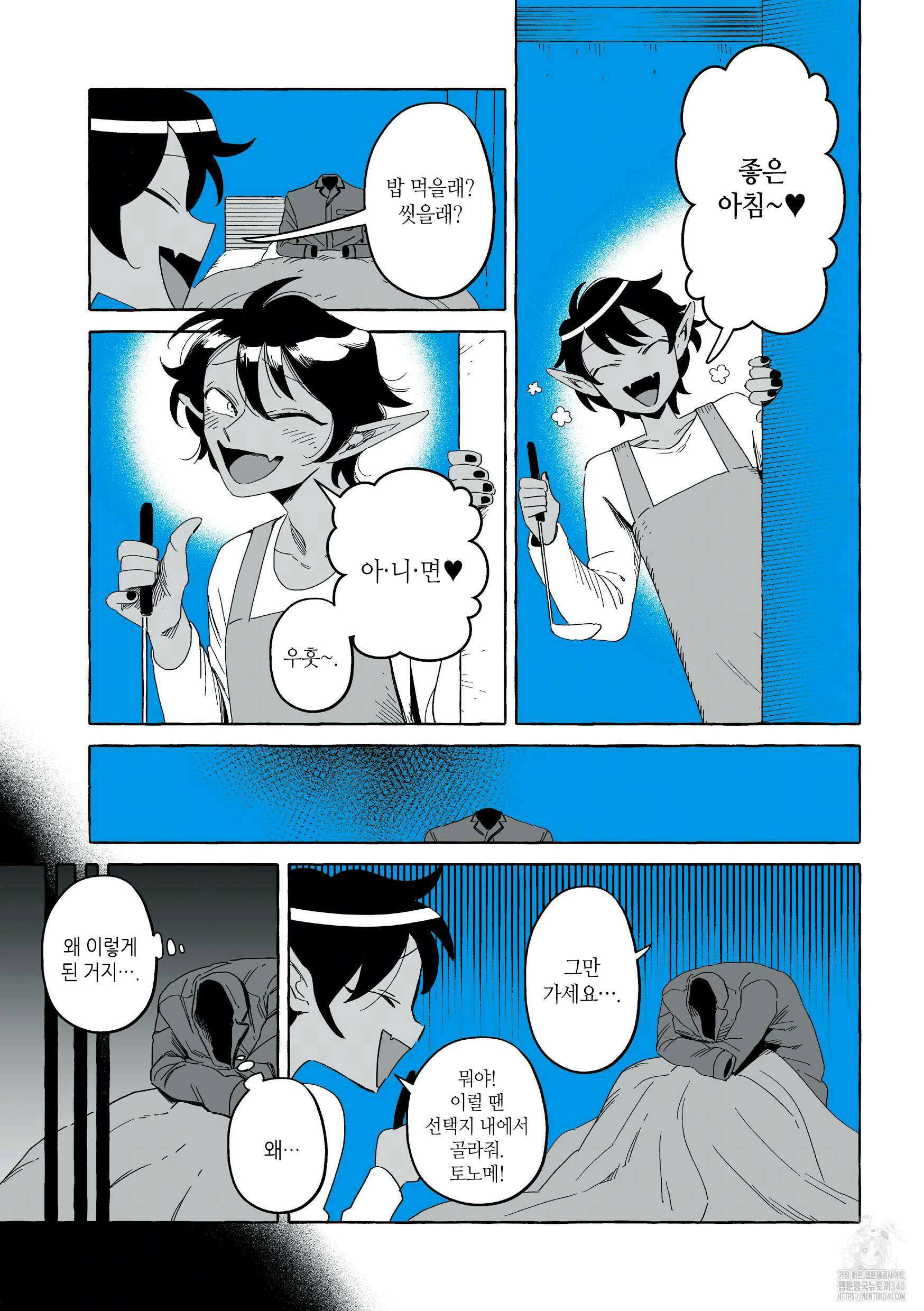 투명남과 인간녀 22화 3