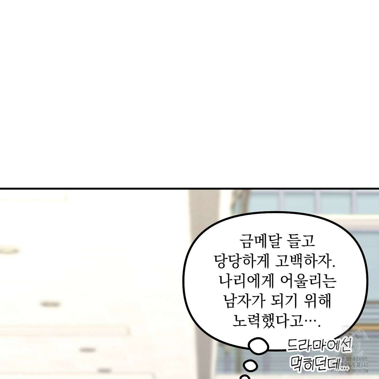 프러포즈 스캔들 4화(완결) 19