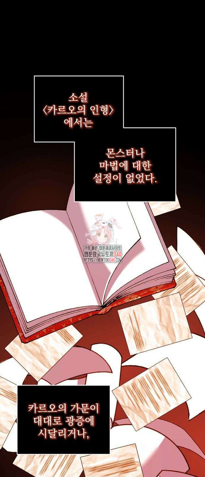피폐물을 힐링물로 만드는 방법 5화 1