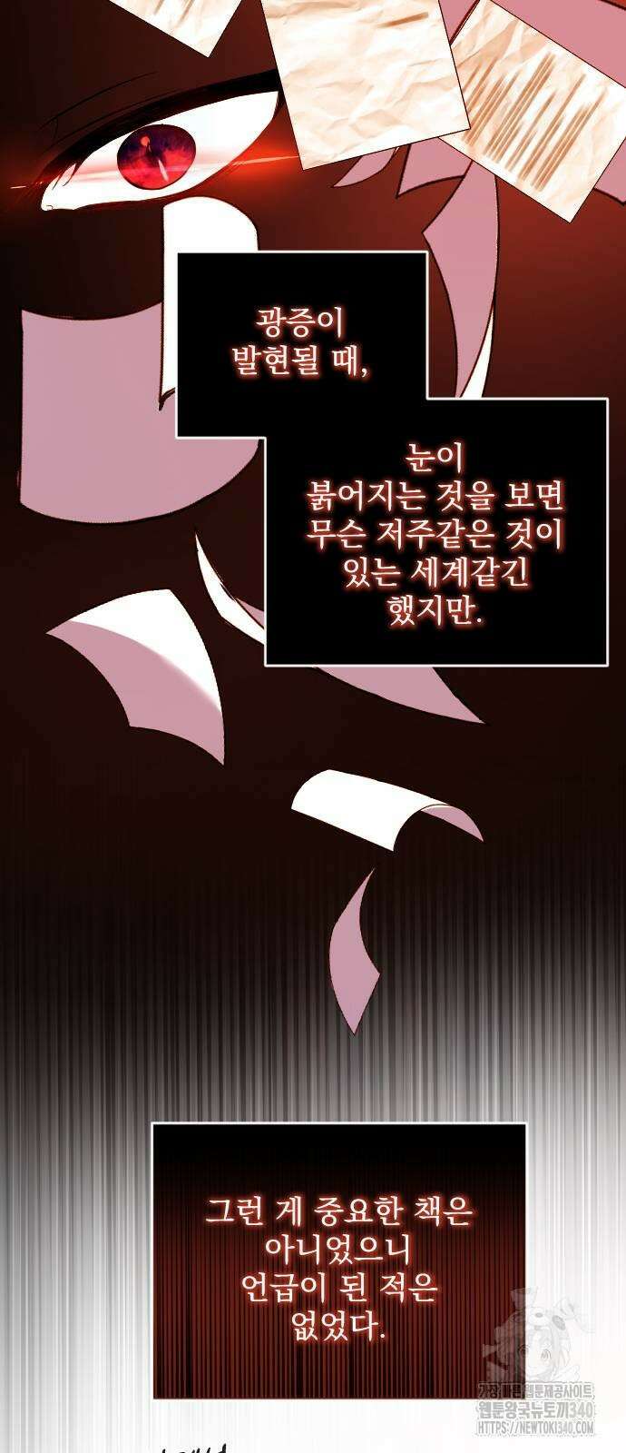 피폐물을 힐링물로 만드는 방법 5화 2