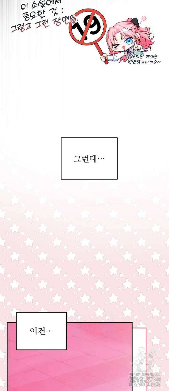 피폐물을 힐링물로 만드는 방법 5화 3