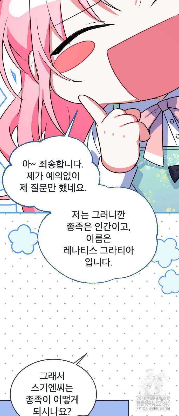 피폐물을 힐링물로 만드는 방법 5화 12