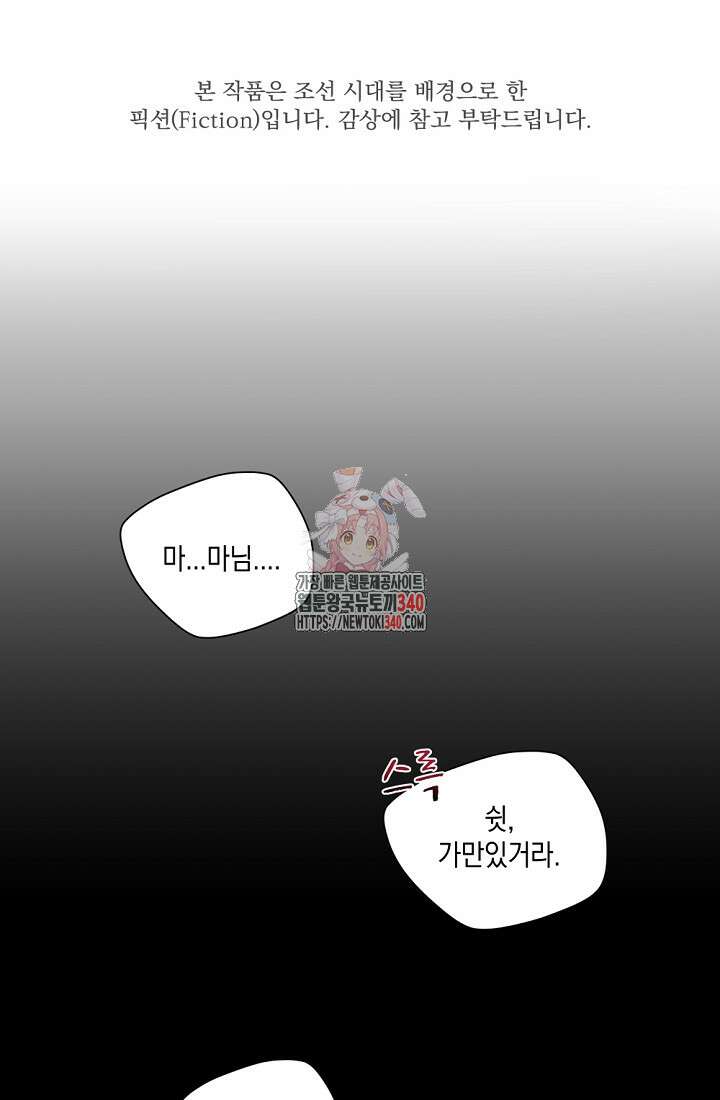 조선춘화실록 1화 1