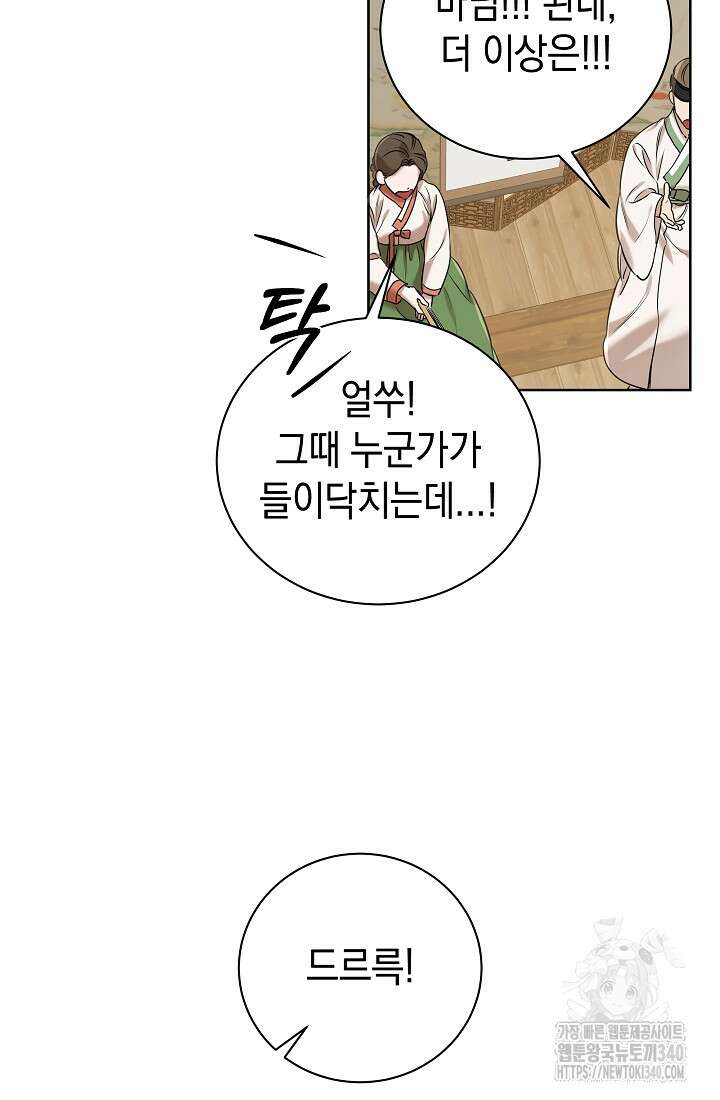 조선춘화실록 1화 20