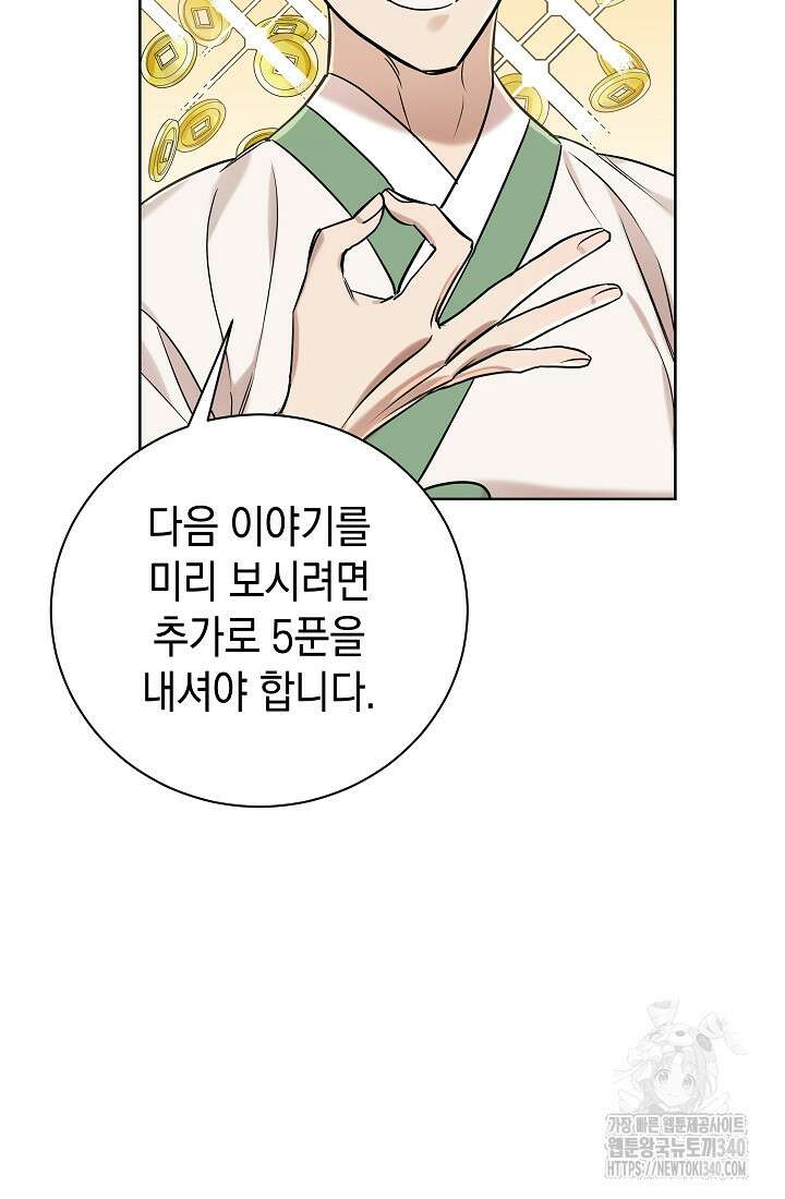 조선춘화실록 1화 24