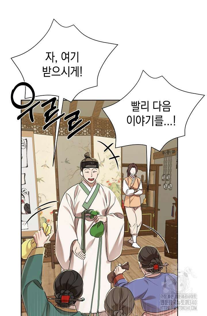 조선춘화실록 1화 25