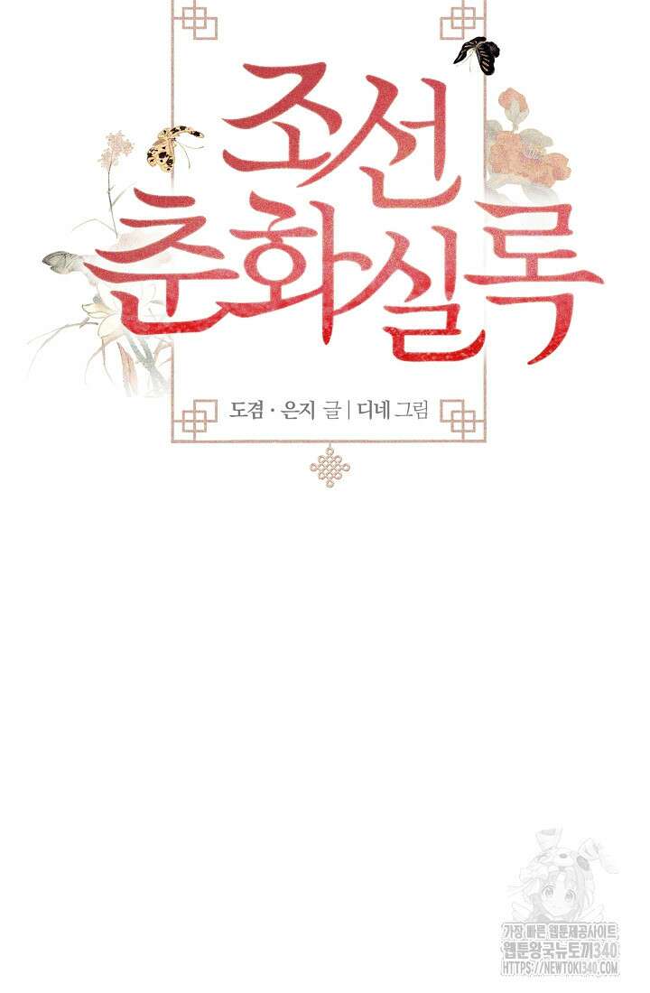 조선춘화실록 1화 30