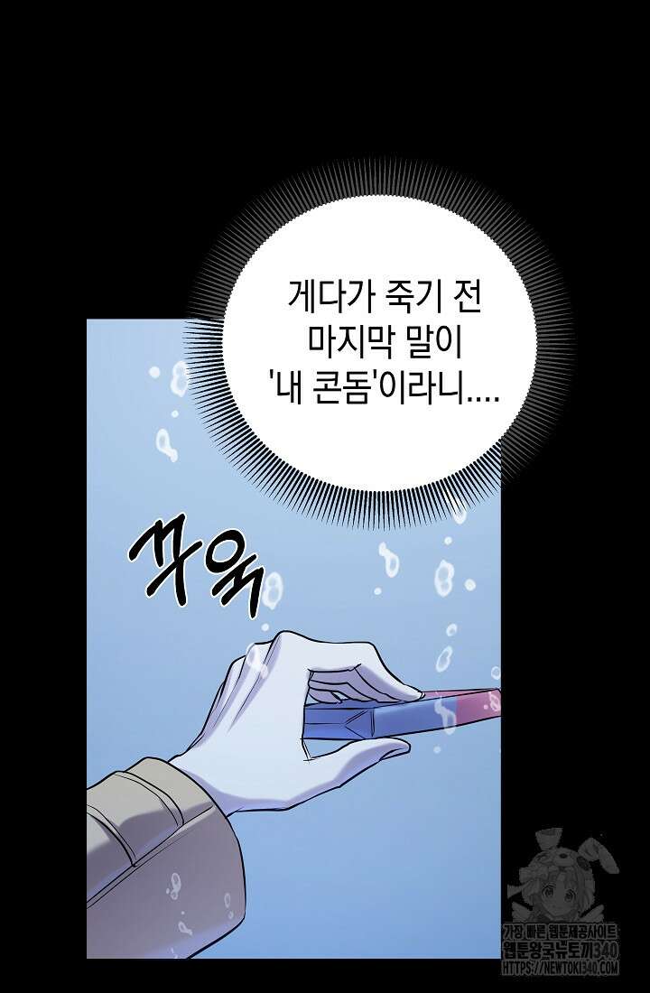 조선춘화실록 1화 73