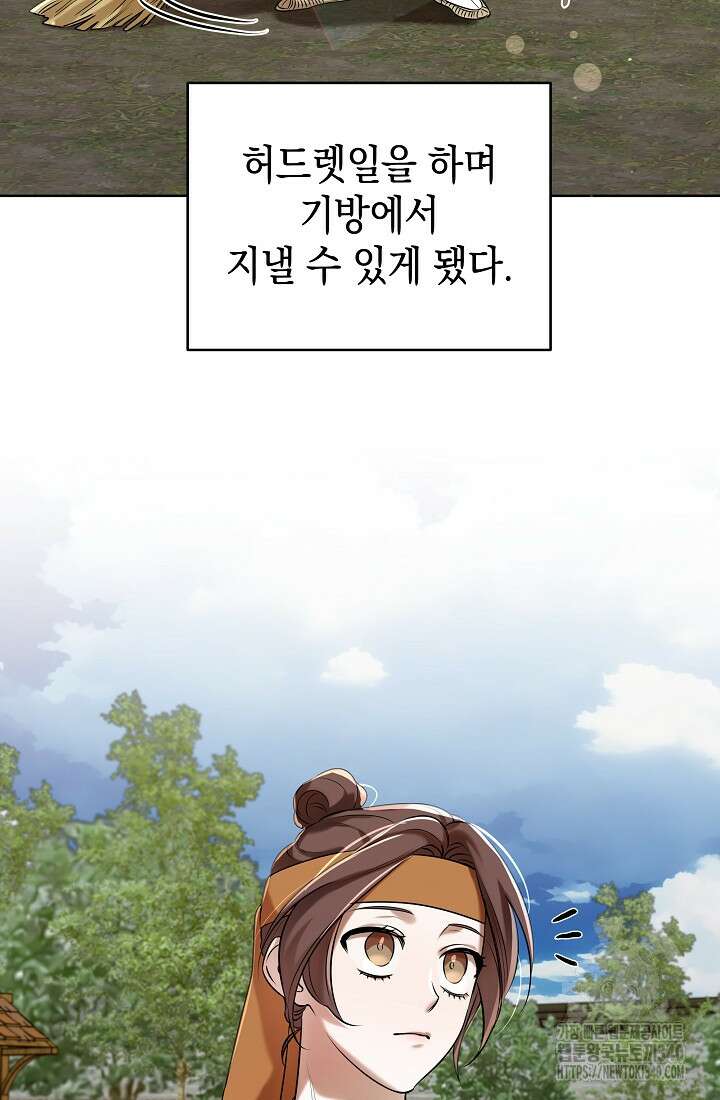 조선춘화실록 1화 99
