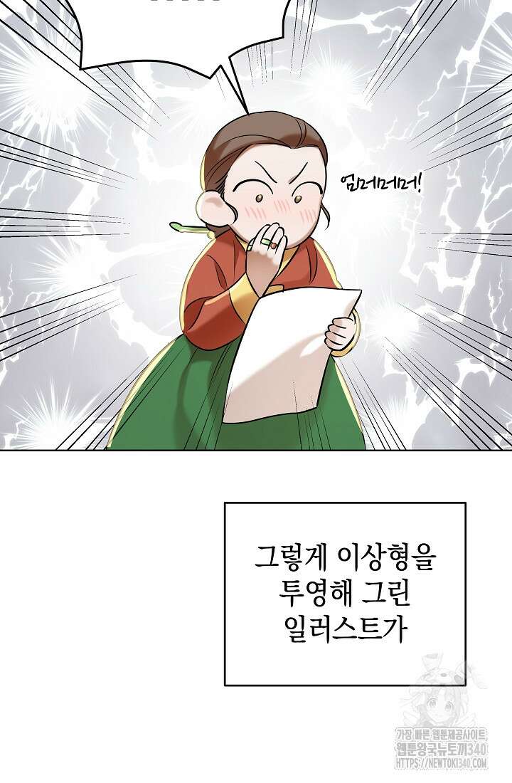 조선춘화실록 1화 109