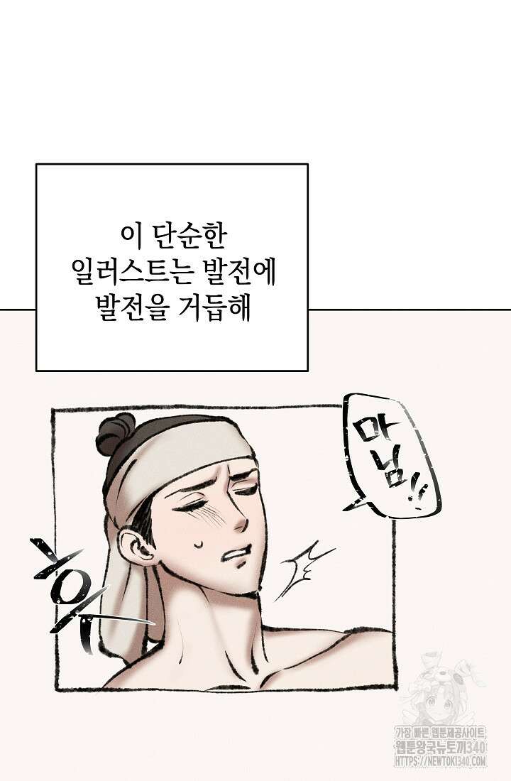조선춘화실록 1화 115