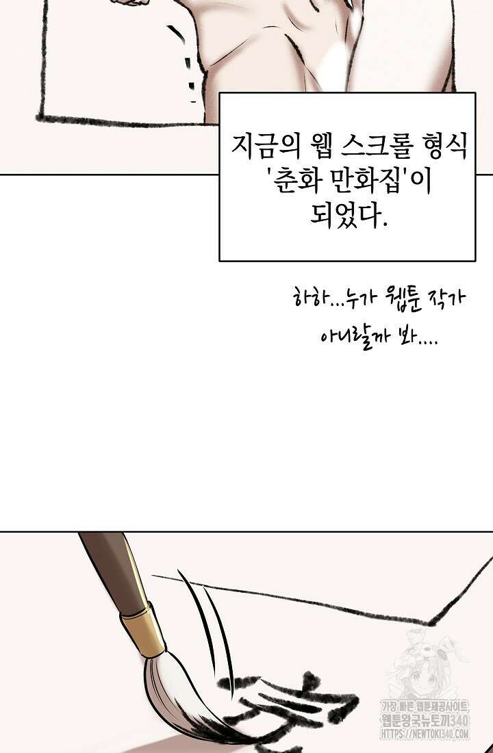 조선춘화실록 1화 117