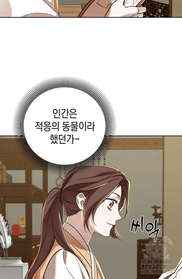 조선춘화실록 1화 119