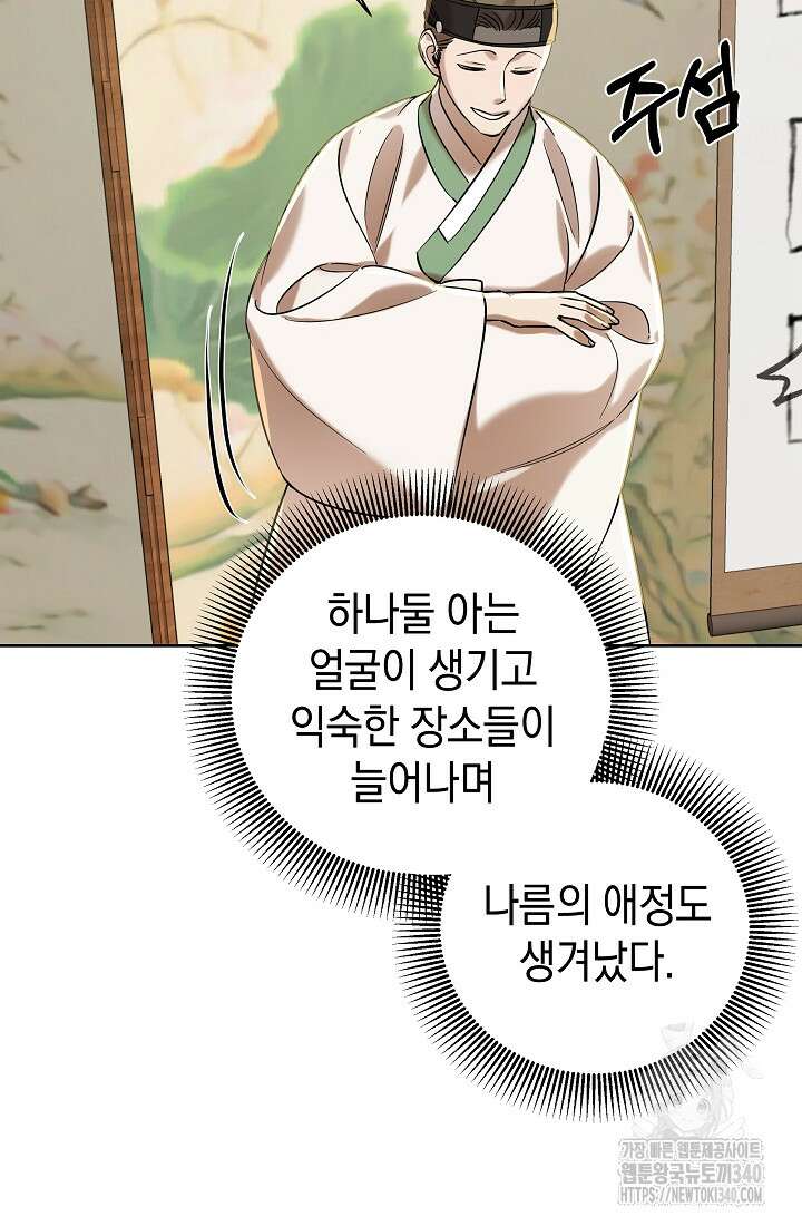 조선춘화실록 1화 121
