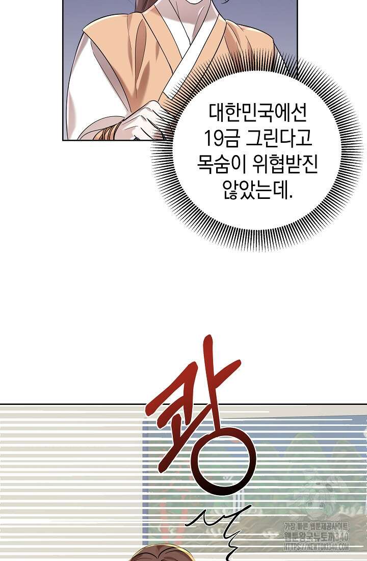 조선춘화실록 1화 137