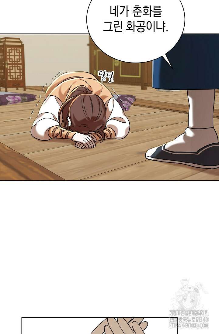 조선춘화실록 1화 140