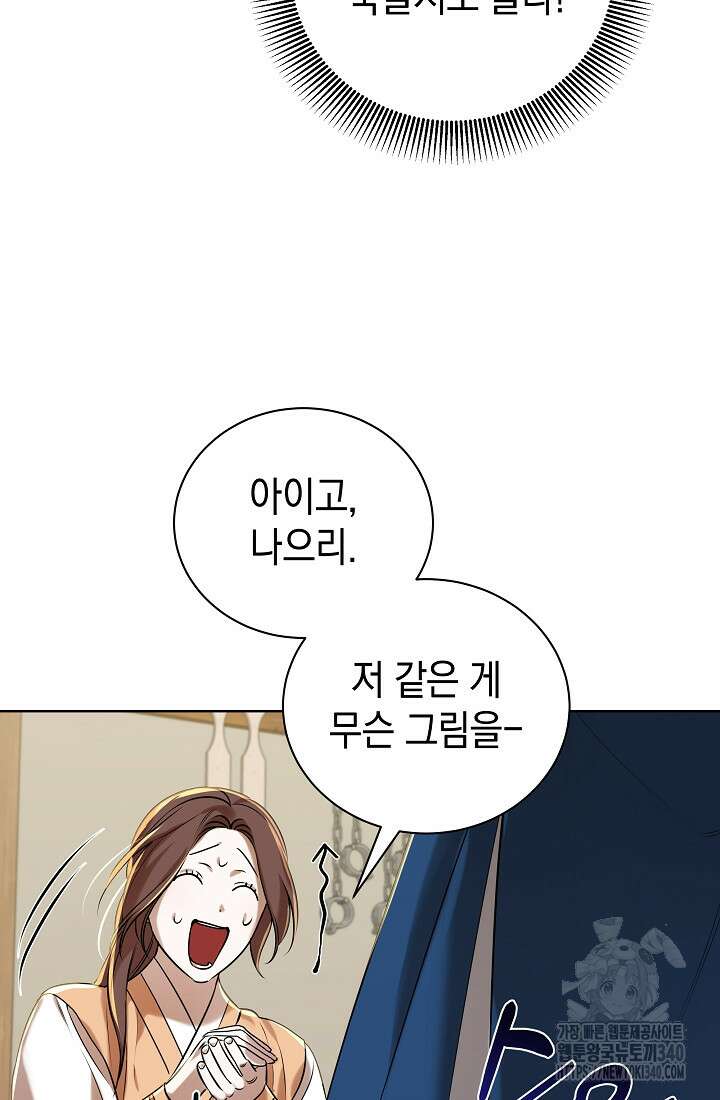 조선춘화실록 1화 142