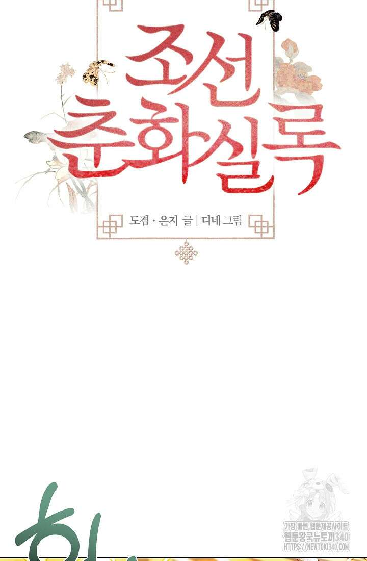 조선춘화실록 4화 5