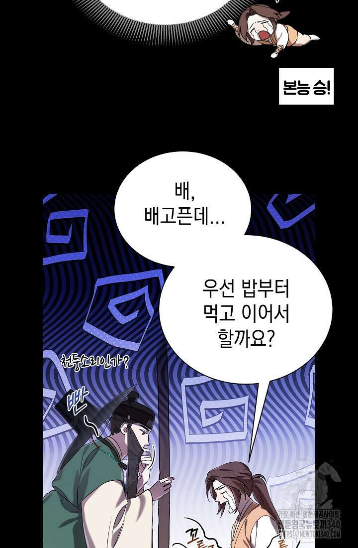 조선춘화실록 4화 28
