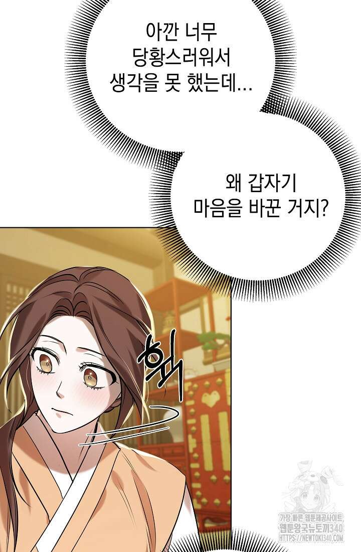 조선춘화실록 4화 32