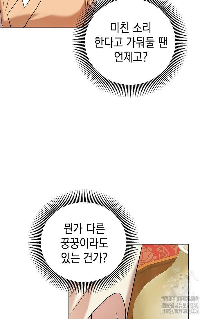 조선춘화실록 4화 33