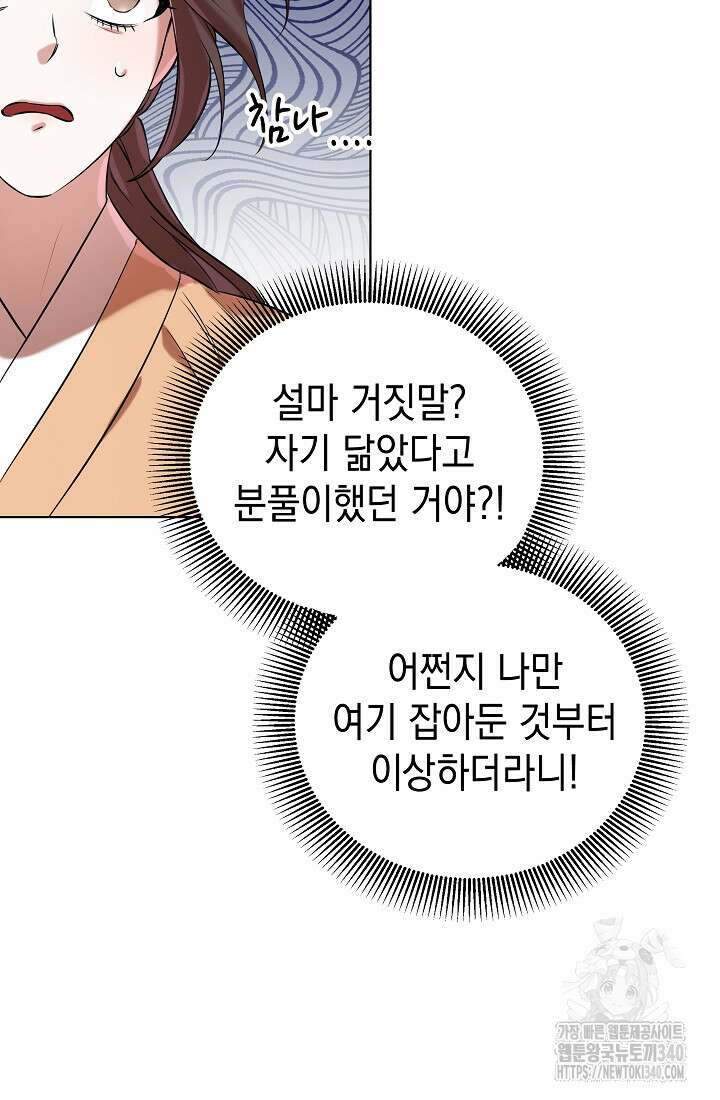 조선춘화실록 4화 44