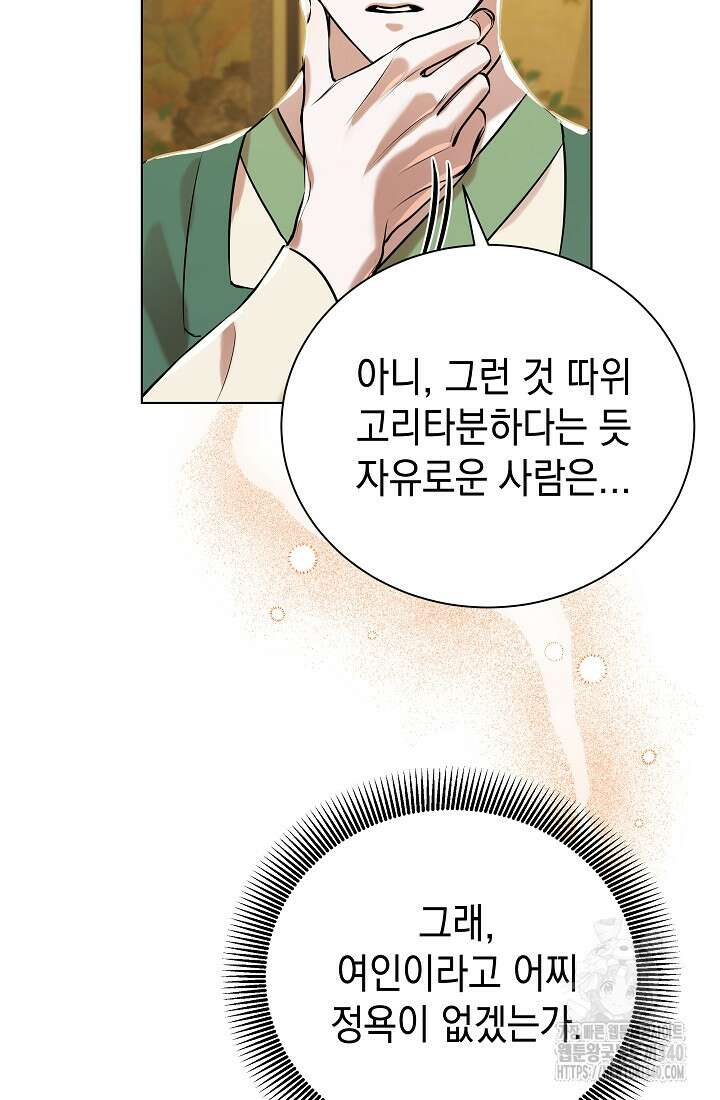 조선춘화실록 4화 63
