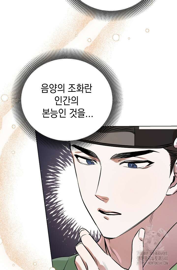 조선춘화실록 4화 64