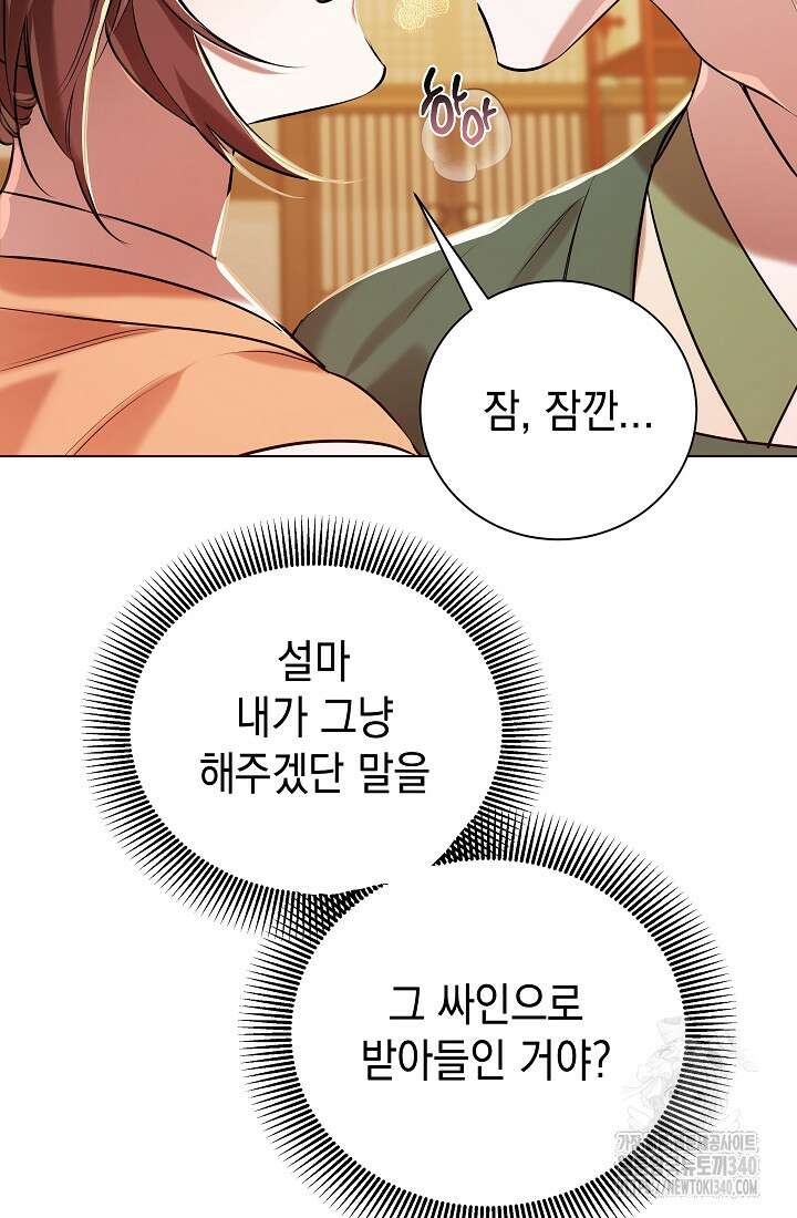 조선춘화실록 4화 77