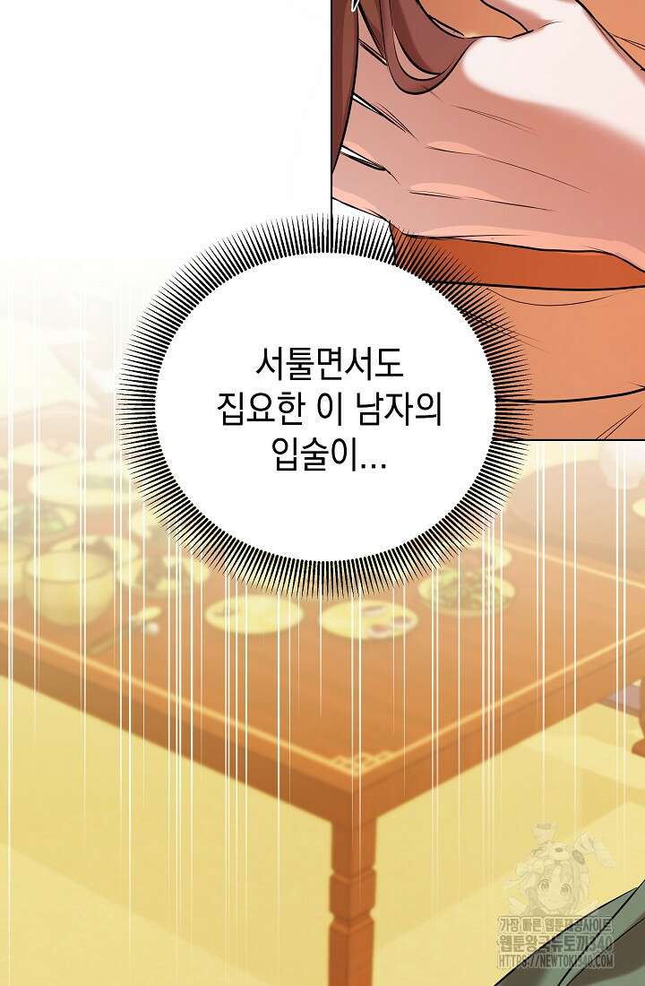 조선춘화실록 4화 83