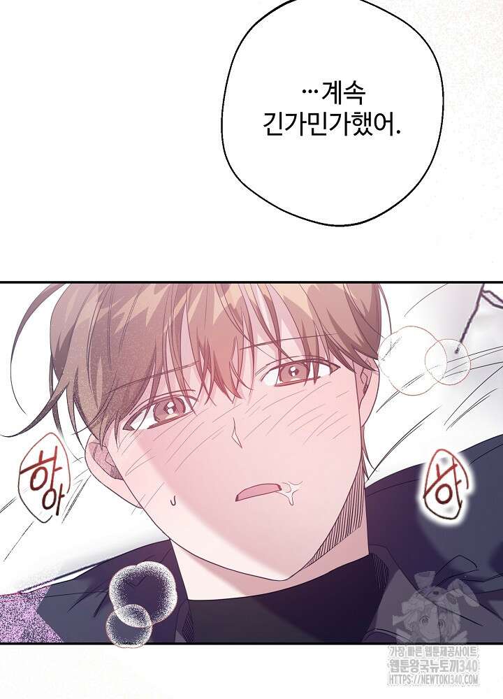 적정 온도의 파트너 9화 7
