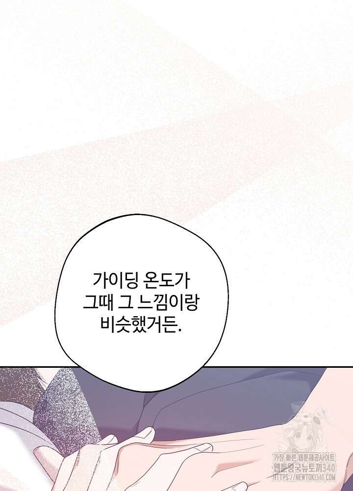적정 온도의 파트너 9화 8