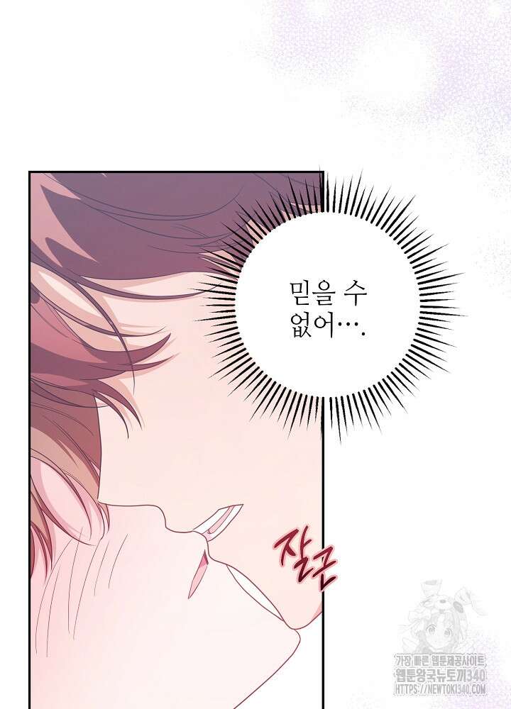 적정 온도의 파트너 9화 17